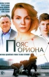 Пояс Ориона