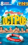 Остров