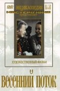 Весенний поток