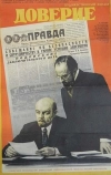 Доверие