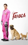 Голоса