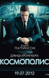 Космополис
