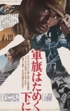Под флагом восходящего солнца (1972)