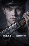 Калашников