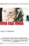 Пока еще жива (2013)