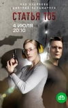 Статья 105