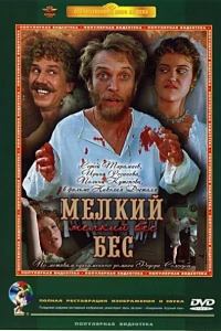 Мелкий бес