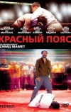Красный пояс
