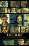 Кумир