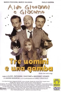 Трое мужчин и нога