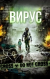 Вирус