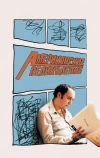 Американское великолепие
