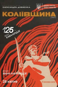 Колиивщина