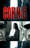 Сон №5