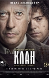 Клан