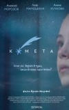 Комета