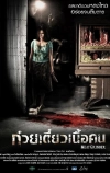 Мясорубка (2009)