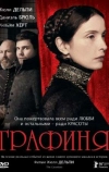 Графиня