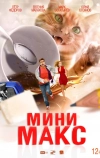 МиниМакс