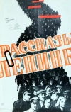 Рассказы о Ленине