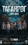 Таганрог (2025)