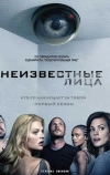 Неизвестные лица