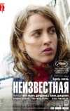Неизвестная