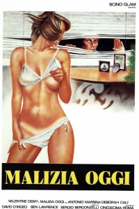 Современное коварство