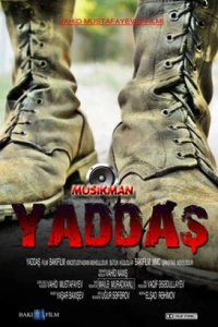 Память (2010)