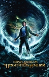 Перси Джексон и похититель молний (2010)