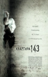 Квартира 143