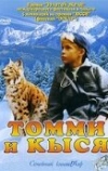 Томми и Кыся (1998)