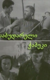 Последний из Сабудара (1957)