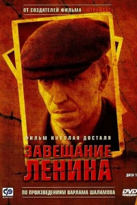 Завещание Ленина