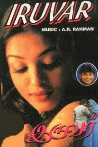 Тандем (1997)