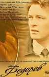 Фёдоров