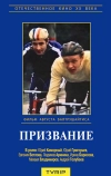 Призвание
