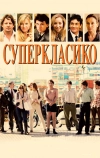 Суперкласико