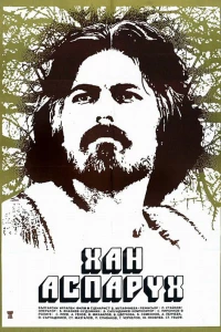 Хан Аспарух (1981)