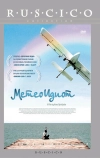 Метеоидиот (2008)