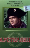 Аустерлиц