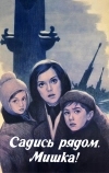 Садись рядом, Мишка (1977)