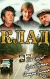 Клад