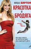 Красотка и бродяга