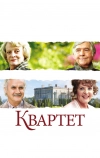 Квартет