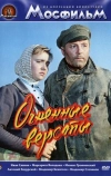 Огненные версты