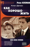 Как хорошо жить (1961)