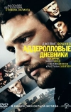 Аддеролловые дневники