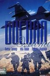 Боевая элита