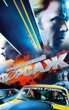 Скандинавский форсаж (2014)